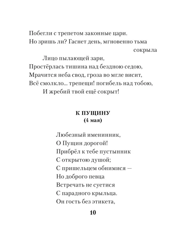 Я вас любил...